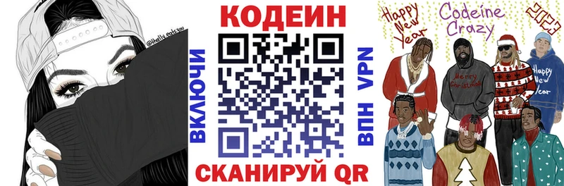 Codein напиток Lean (лин)  Кремёнки 